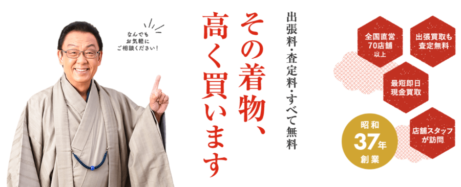 ザ・ゴールドの着物買取