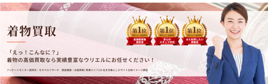 ウリエルの着物買取